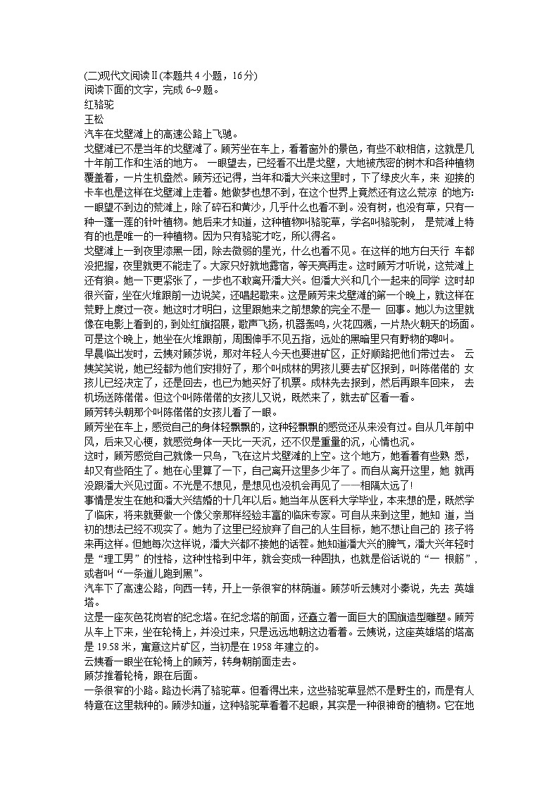 湖北省武汉市武昌区2023年高二下期末质量检测语文试题及答案第3页