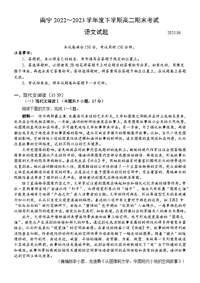 南宁2022～2023学年度下学期高二期末考试 语文及答案01