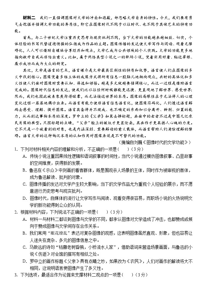南宁2022～2023学年度下学期高二期末考试 语文及答案02