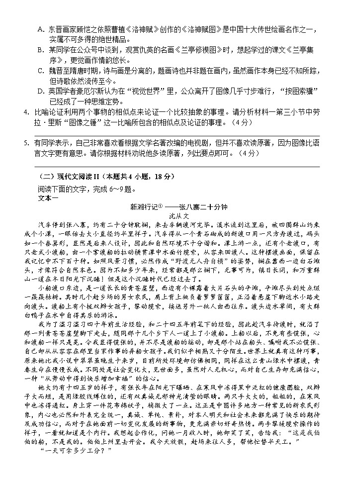 南宁2022～2023学年度下学期高二期末考试 语文及答案03
