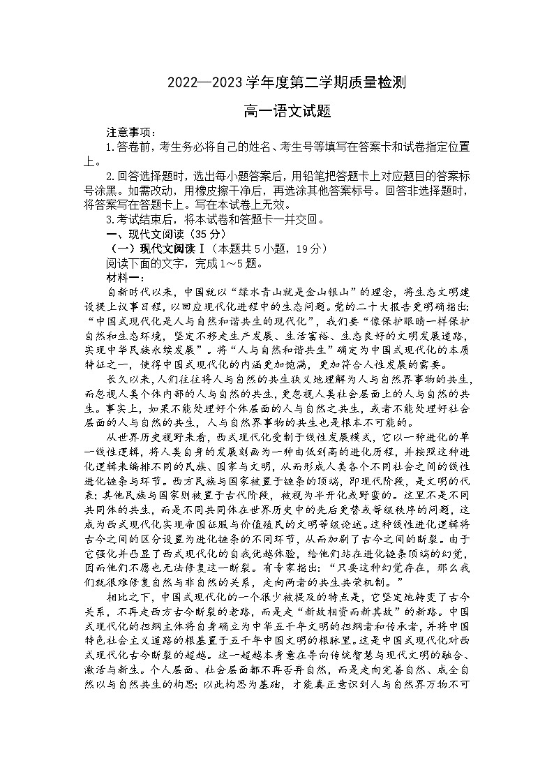 山东省济宁市2022-2023学年高一下学期期末考试语文试题及答案01