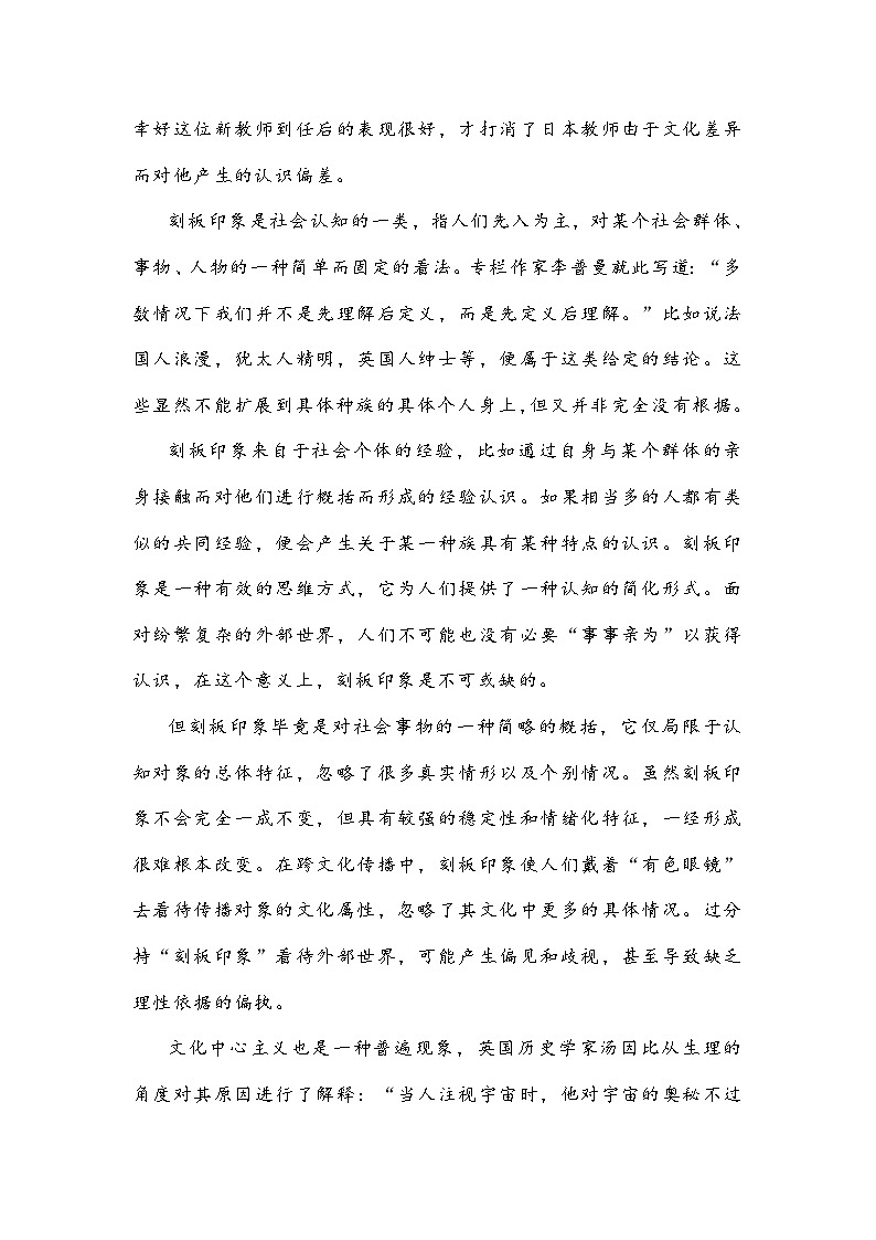 山东省日照市2023年高一下学期期末校际联合考试语文试题及答案03