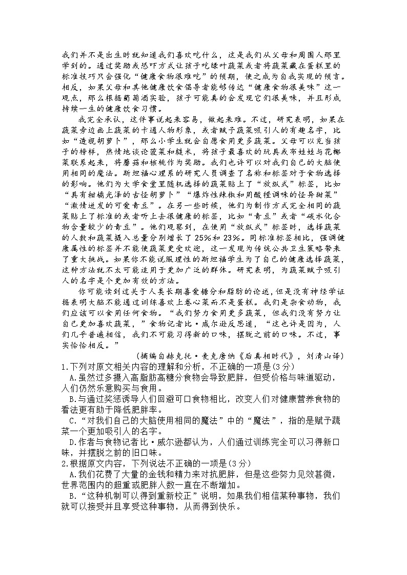 山东省潍坊市2022--2023学年度高二下学期期末考试语文试题及答案02