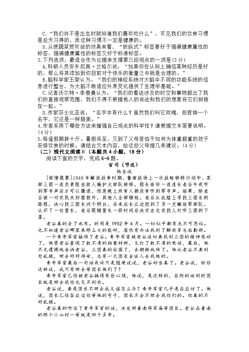 山东省潍坊市2022--2023学年度高二下学期期末考试语文试题及答案03