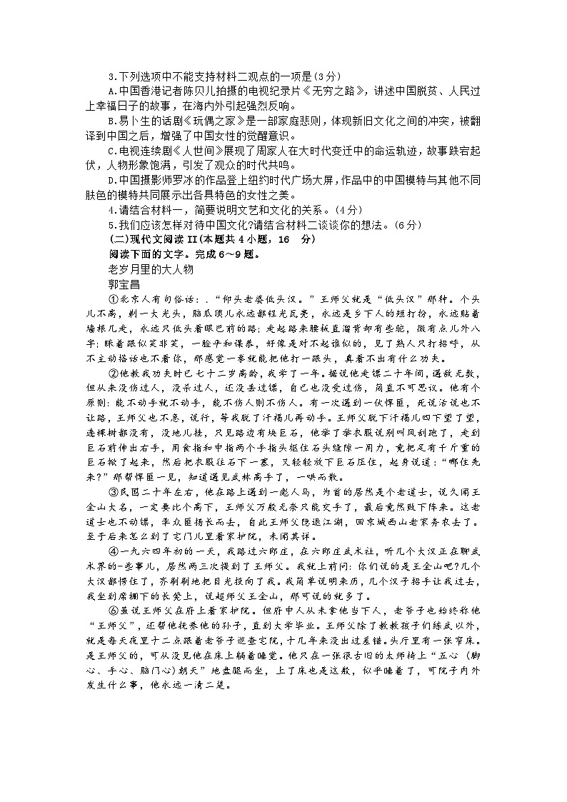 山东省烟台市2023年高一第二学期期末学业水平诊断语文试题及答案第3页