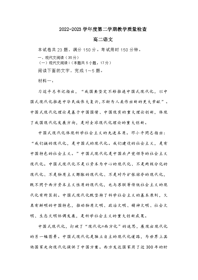 广东省东莞市2022-2023学年度高二第二学期教学质量检查语文试题及答案01