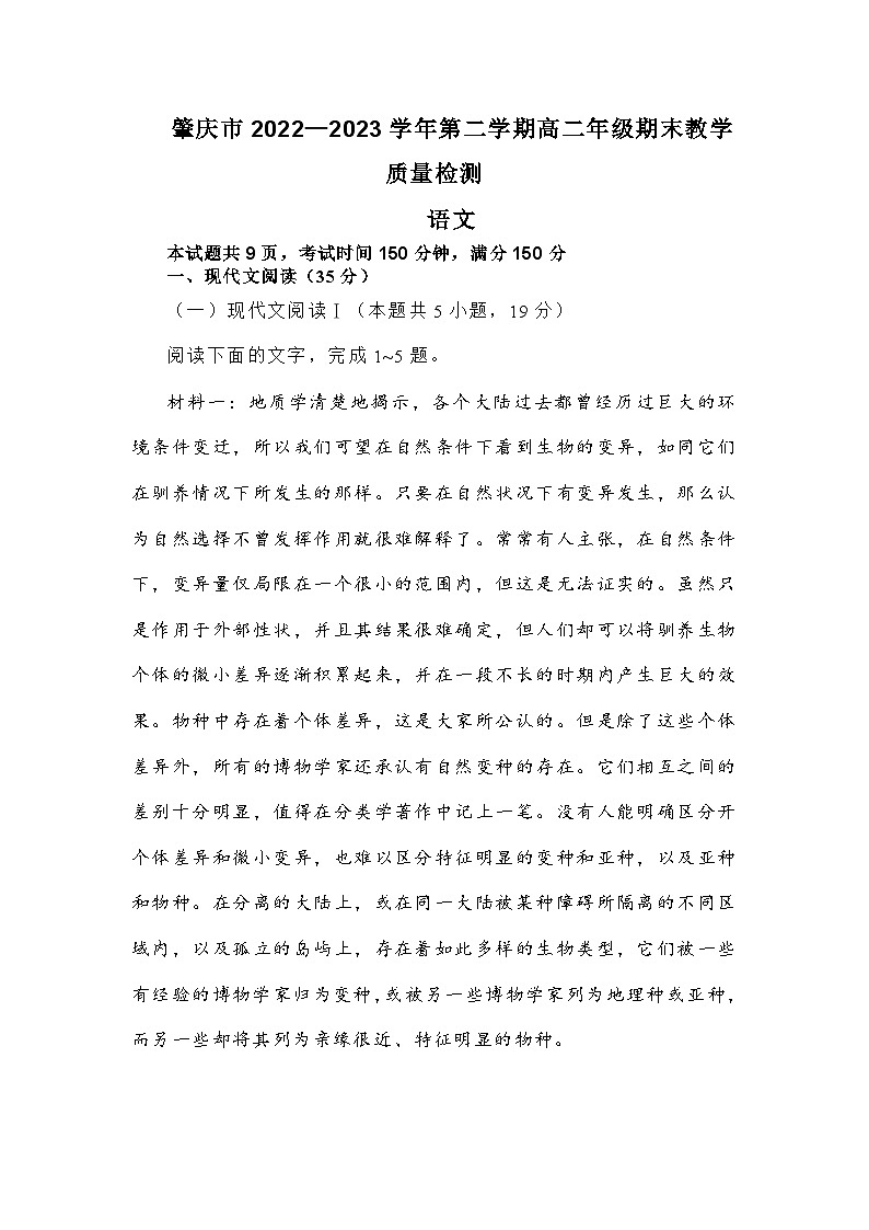 肇庆市2022—2023学年高二第二学期期末教学质量检测语文试卷及答案01