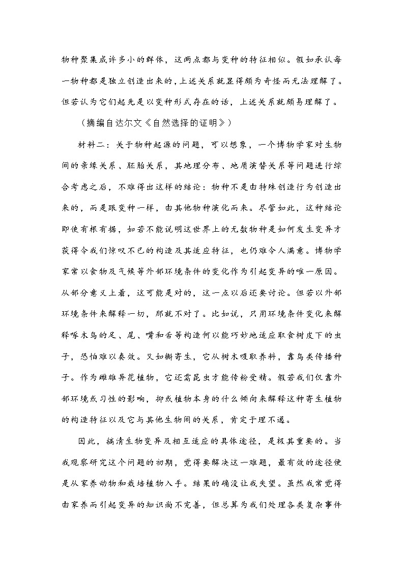 肇庆市2022—2023学年高二第二学期期末教学质量检测语文试卷及答案03