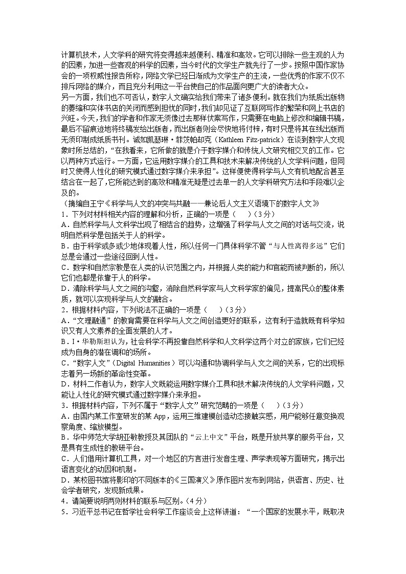 汕尾市2022-2023学年度高二第二学期教学质量监测语文试卷及答案02