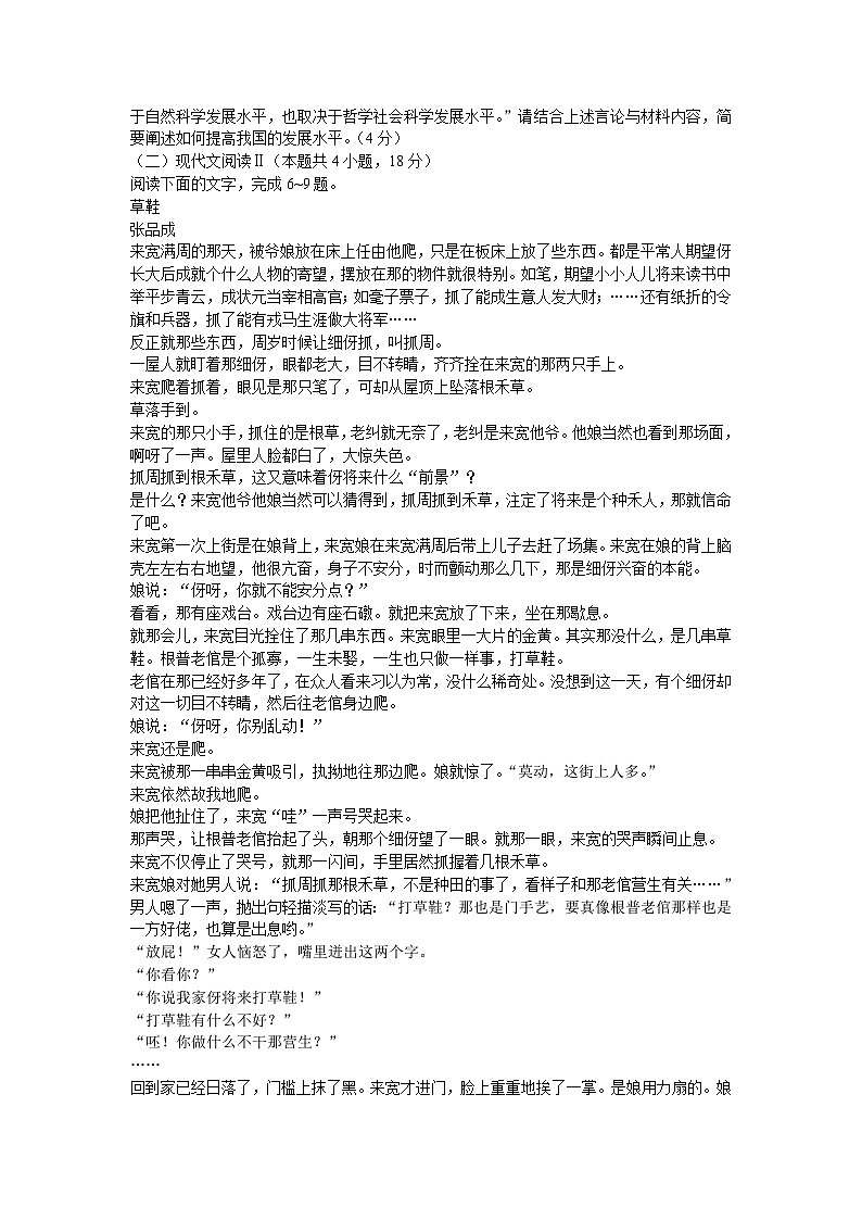 汕尾市2022-2023学年度高二第二学期教学质量监测语文试卷及答案03