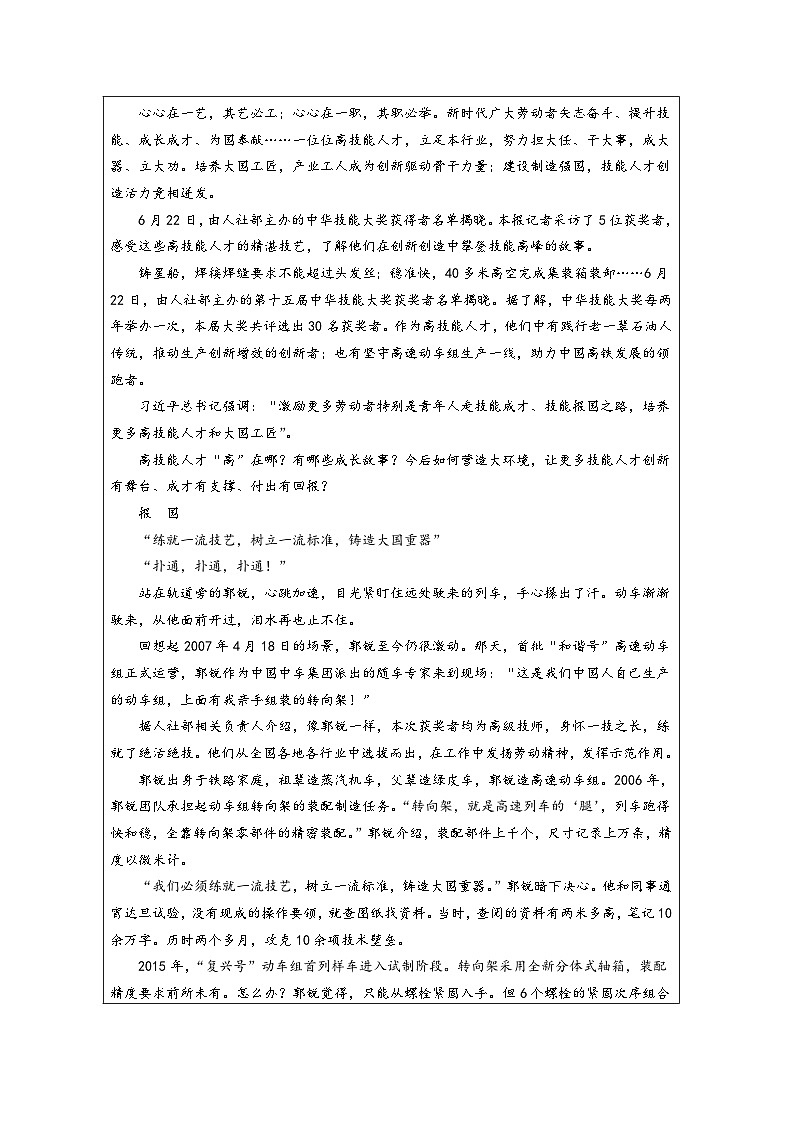 《以工匠精神雕琢时代品质》学习单   统编版高中语文必修上册 教案02
