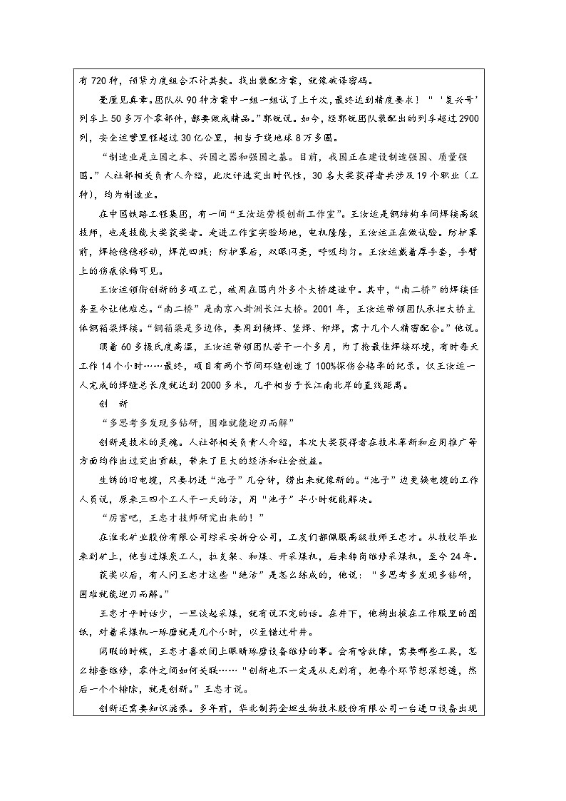 《以工匠精神雕琢时代品质》学习单   统编版高中语文必修上册 教案03