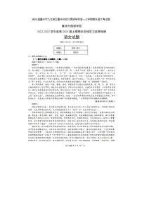 2023届重庆市九龙坡区重庆实验外国语学校高一上学期期末语文考试题