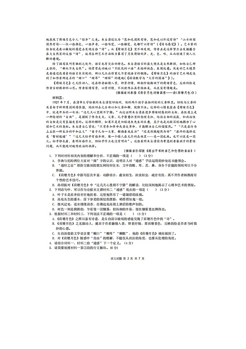 2023届重庆市九龙坡区重庆实验外国语学校高一上学期期末语文考试题第2页