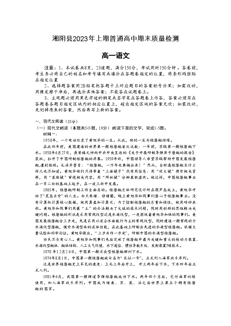 湖南省岳阳市湘阴县2022-2023学年高一语文下学期期末试题（Word版附答案）01