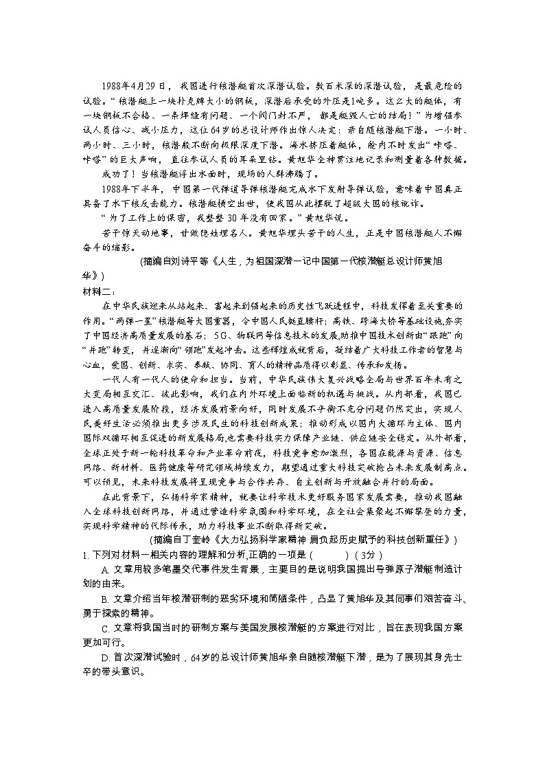 湖南省岳阳市湘阴县2022-2023学年高一语文下学期期末试题（Word版附答案）02