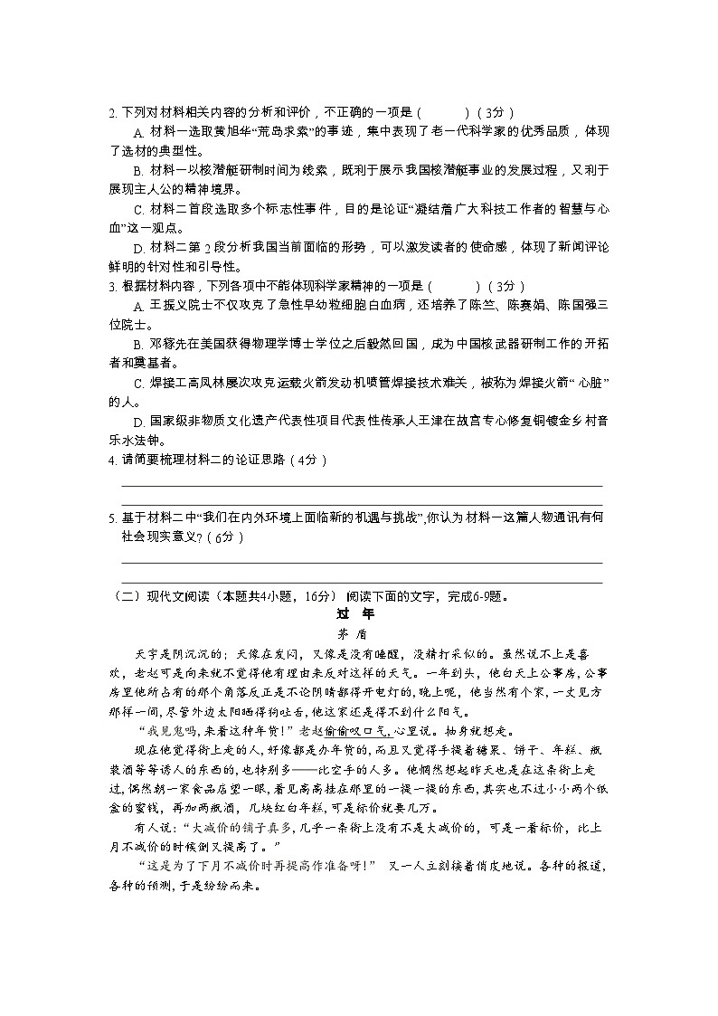 湖南省岳阳市湘阴县2022-2023学年高一语文下学期期末试题（Word版附答案）03