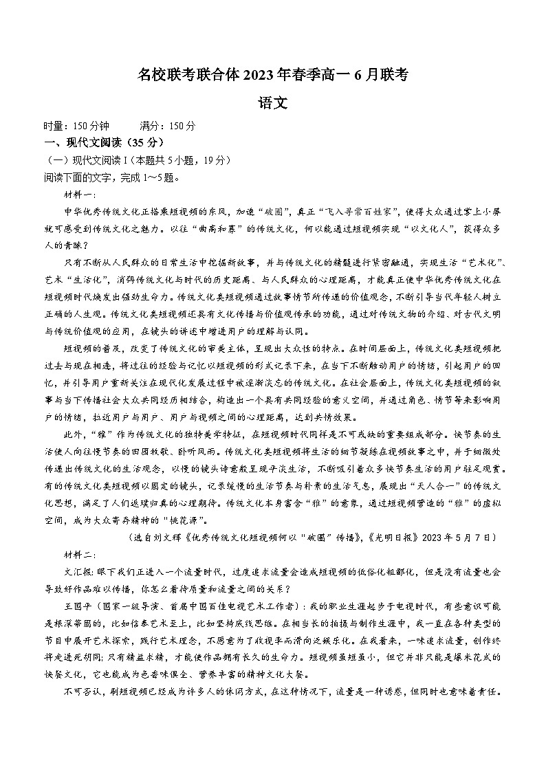湖南省湘潭市名校联考联合体湘潭市一中2022-2023学年高一语文下学期期末试题（Word版附答案）01