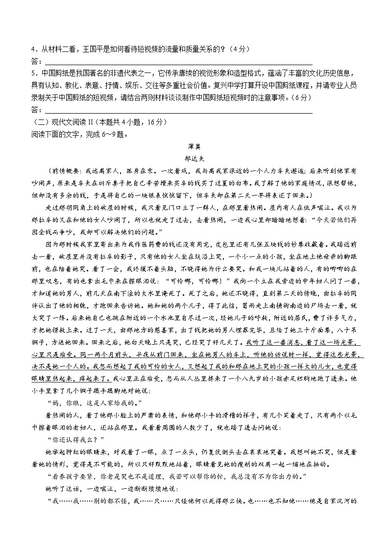 湖南省湘潭市名校联考联合体湘潭市一中2022-2023学年高一语文下学期期末试题（Word版附答案）第3页