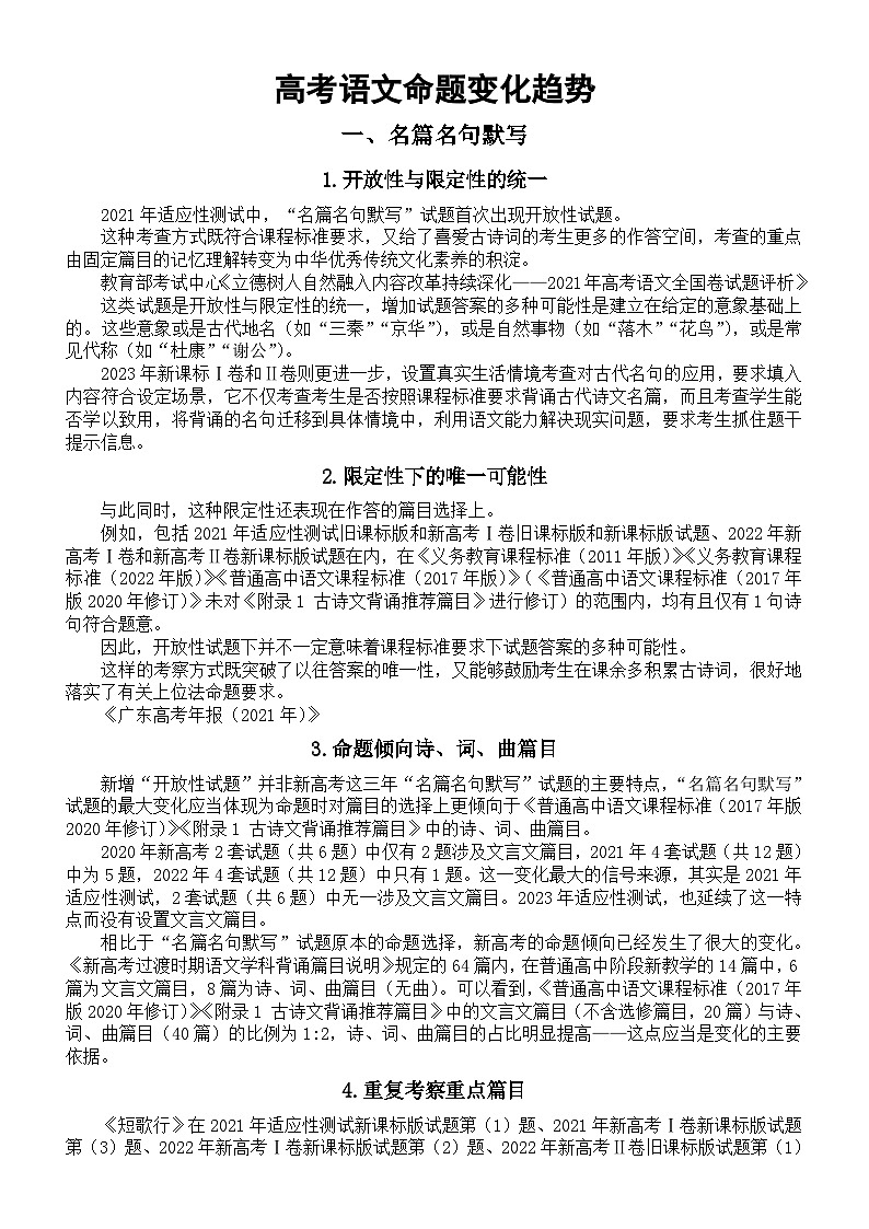 高中语文2024高考命题变化趋势（名篇名句默写+作文试题）01