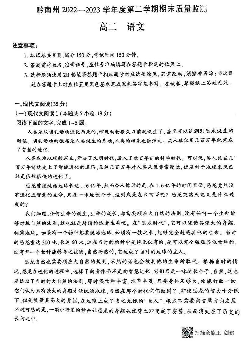 贵州省黔南州2022-2023学年高二下学期期末质量监测语文试题01