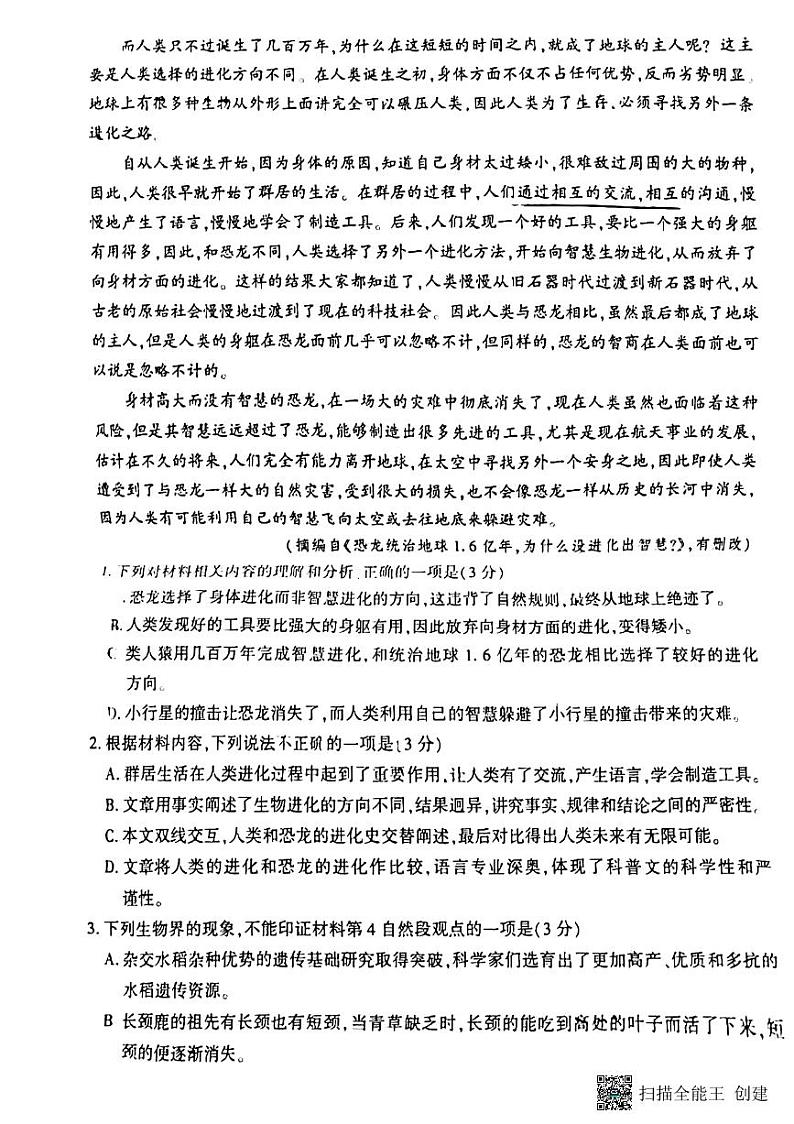 贵州省黔南州2022-2023学年高二下学期期末质量监测语文试题02