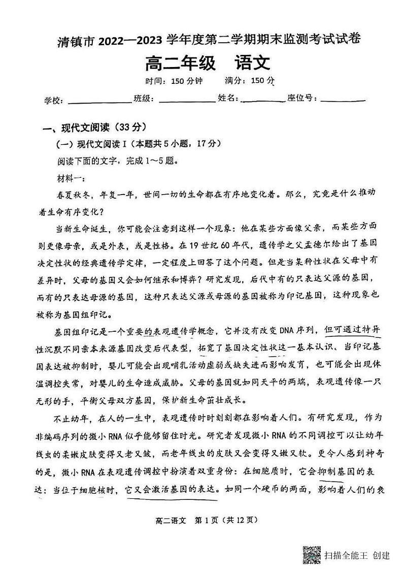 贵州省贵阳市清镇市2022-2023学年高二下学期期末语文试题第1页