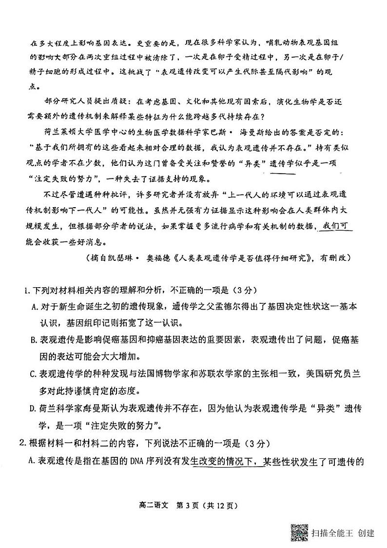 贵州省贵阳市清镇市2022-2023学年高二下学期期末语文试题第3页