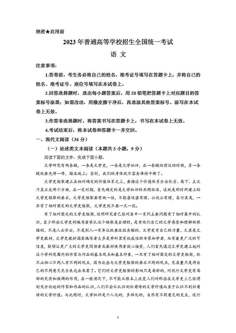 2023年高考真题——语文（全国乙卷）解析版01