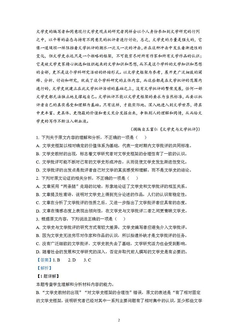 2023年高考真题——语文（全国乙卷）解析版02