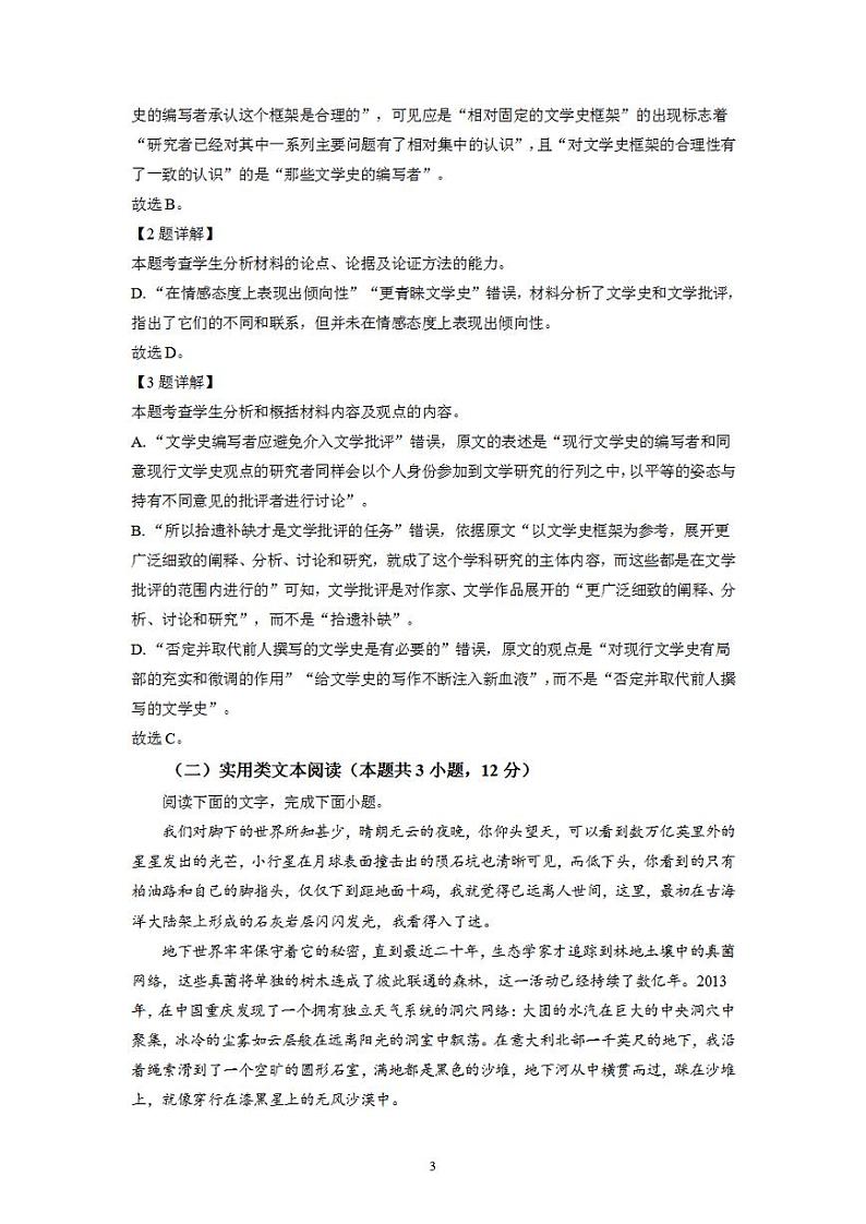 2023年高考真题——语文（全国乙卷）解析版03