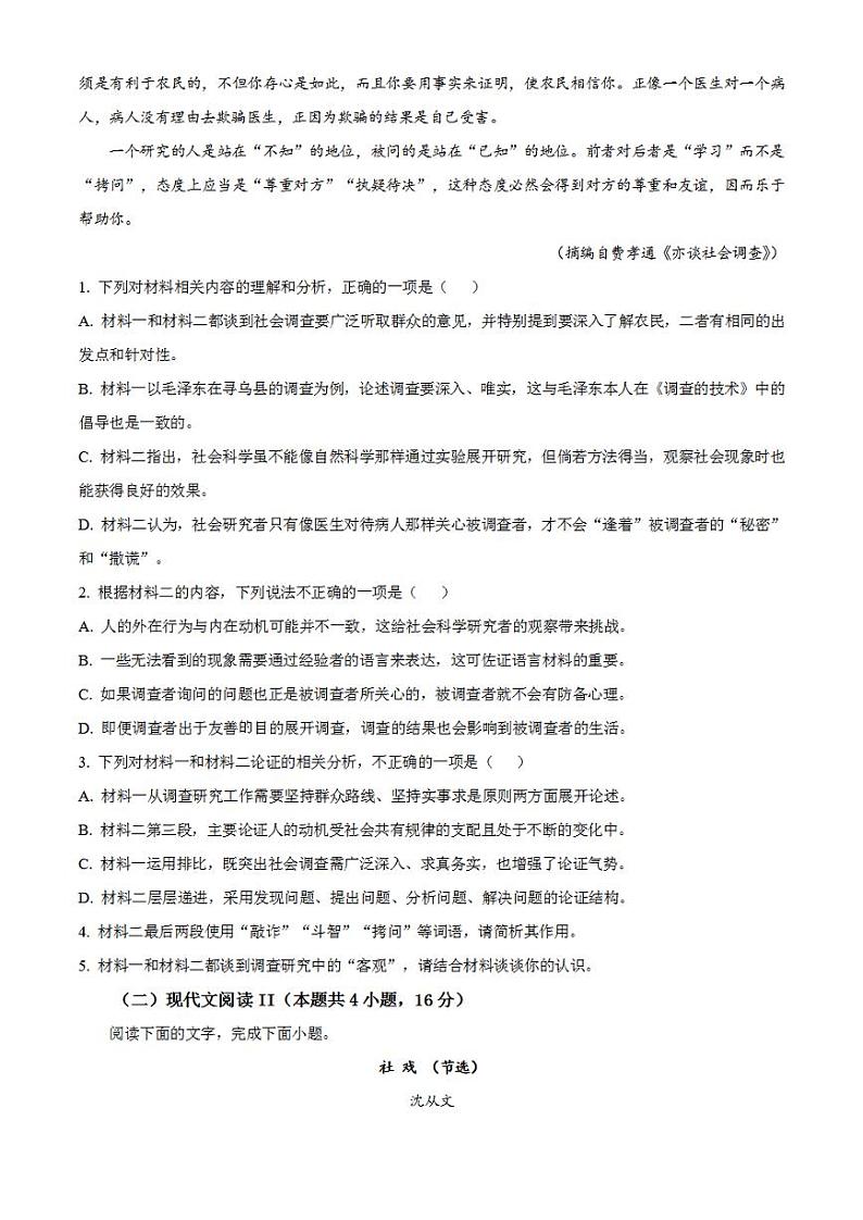 2023年高考真题——语文（新高考II卷）无答案03