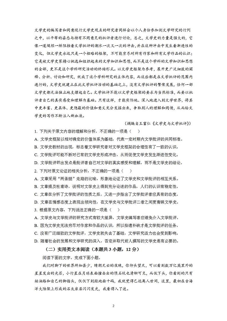 2023年高考真题——语文（全国乙卷）含答案02
