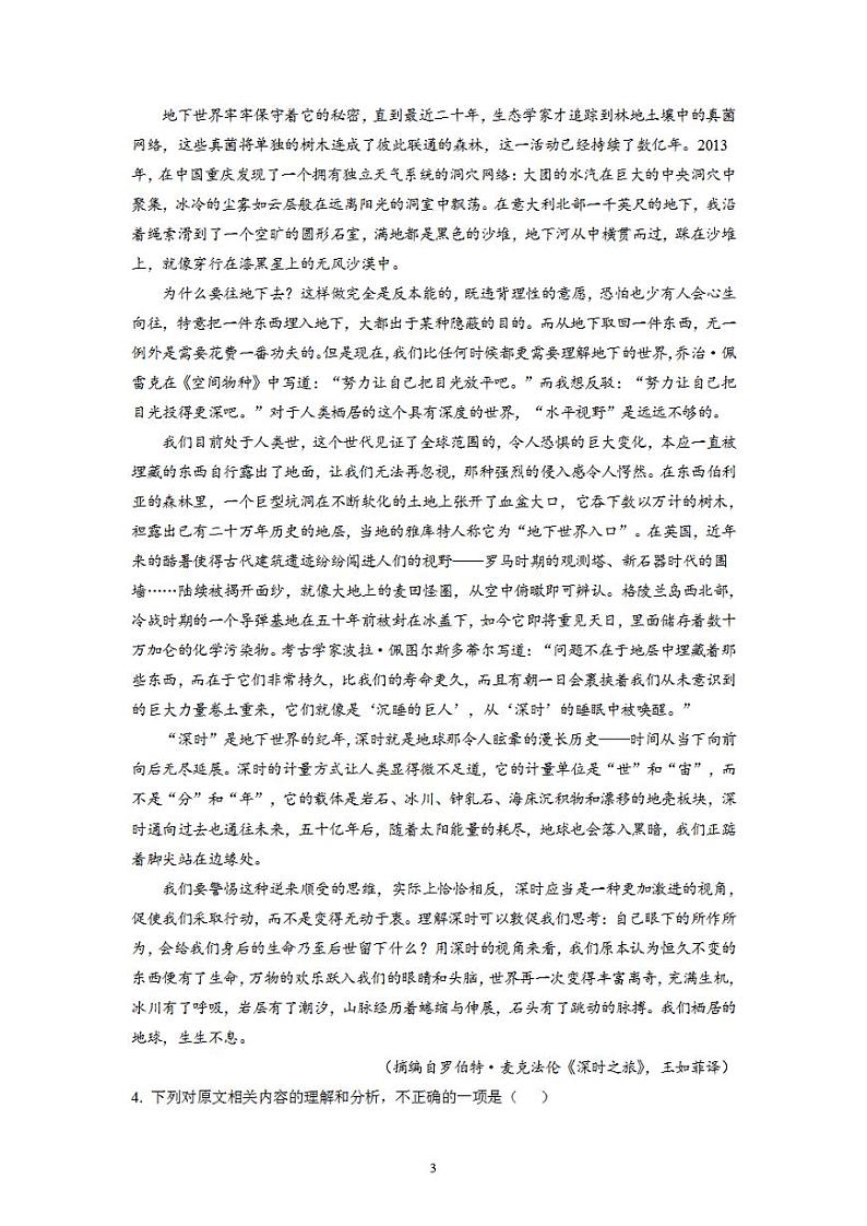 2023年高考真题——语文（全国乙卷）含答案03