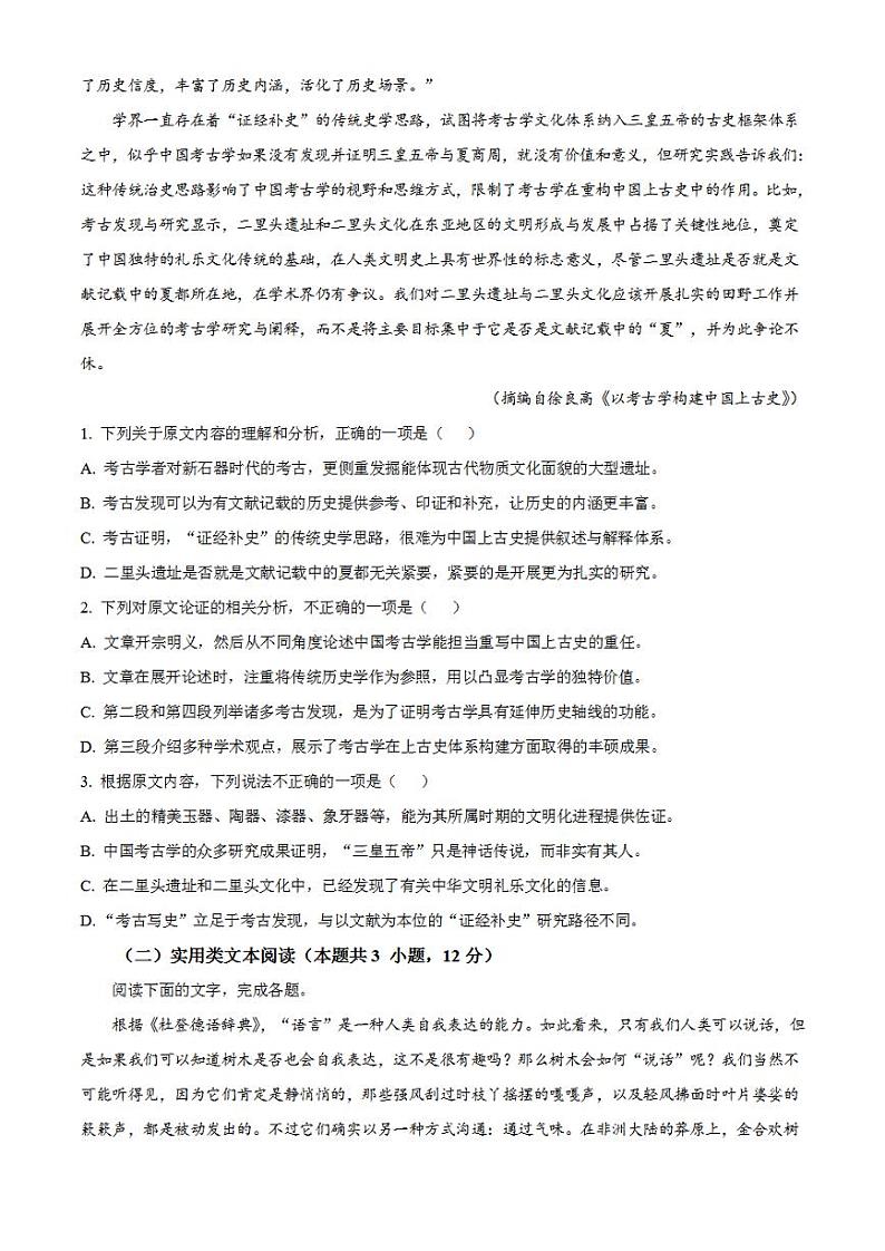 2023年高考真题——语文（全国甲卷）Word版无答案第2页