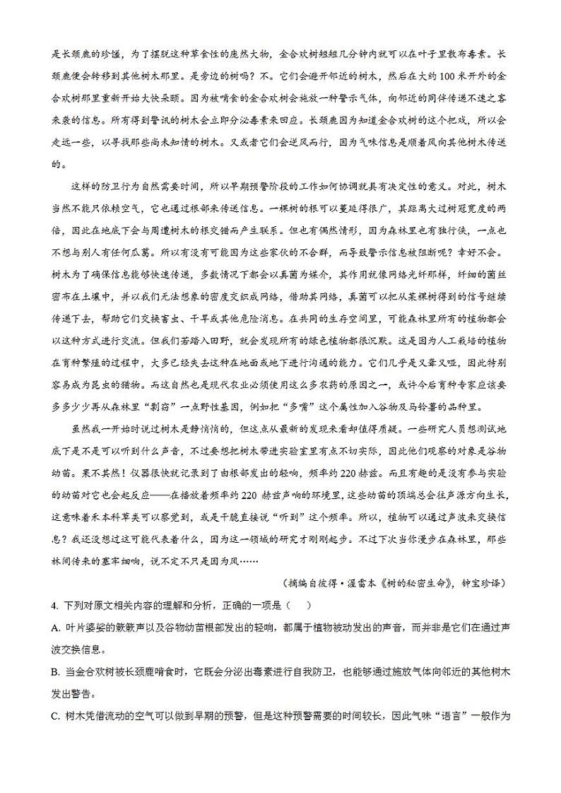 2023年高考真题——语文（全国甲卷）Word版无答案第3页