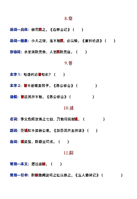 高考语文复习-- 高中语文文言实词积累与训练（训练版+教师版）第3页