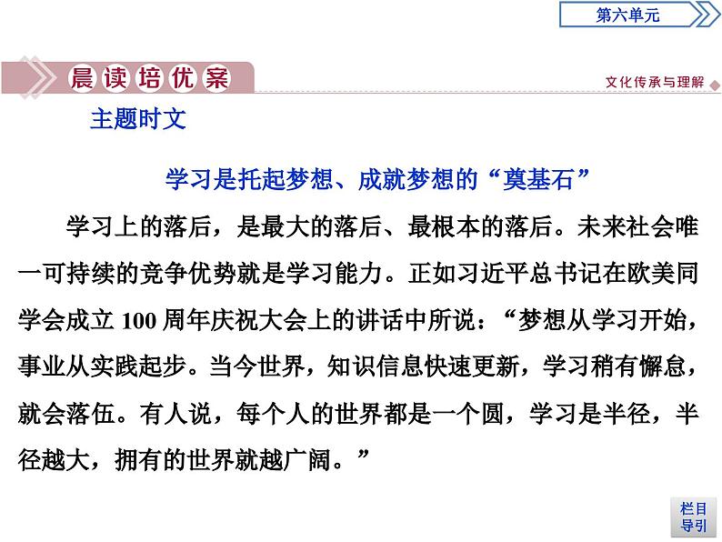 3　第六单元　第11课　反对党八股(节选)-2019人教版高中语文必修上册课件PPT03