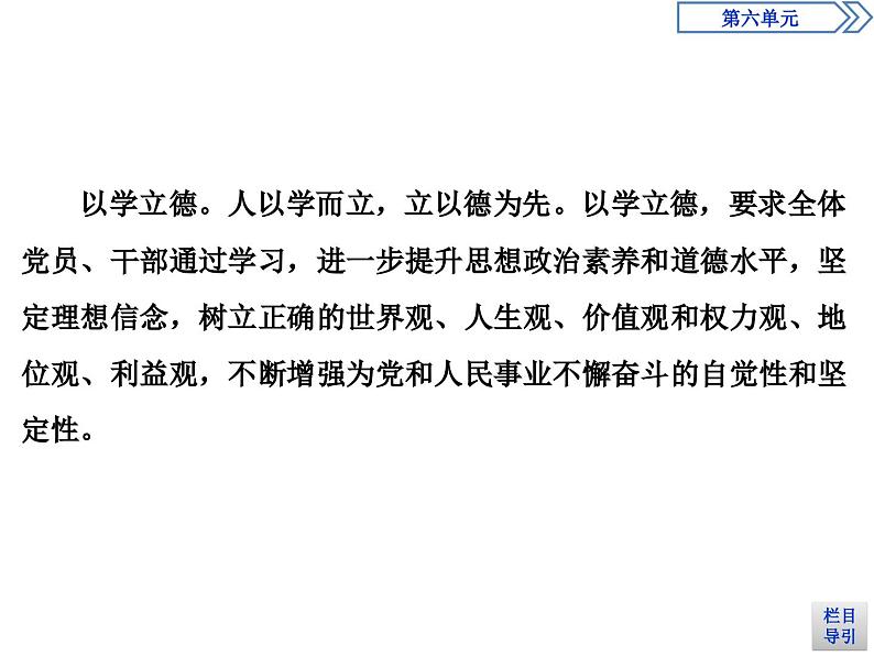 3　第六单元　第11课　反对党八股(节选)-2019人教版高中语文必修上册课件PPT06