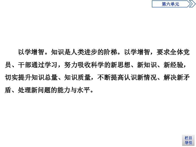 3　第六单元　第11课　反对党八股(节选)-2019人教版高中语文必修上册课件PPT07