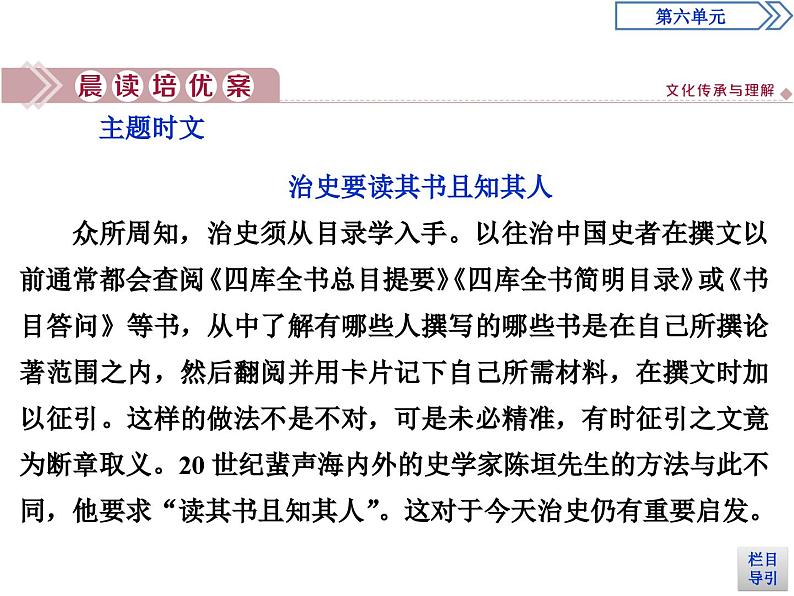 5　第六单元　第13课　读书：目的和前提-2019人教版高中语文必修上册课件PPT04