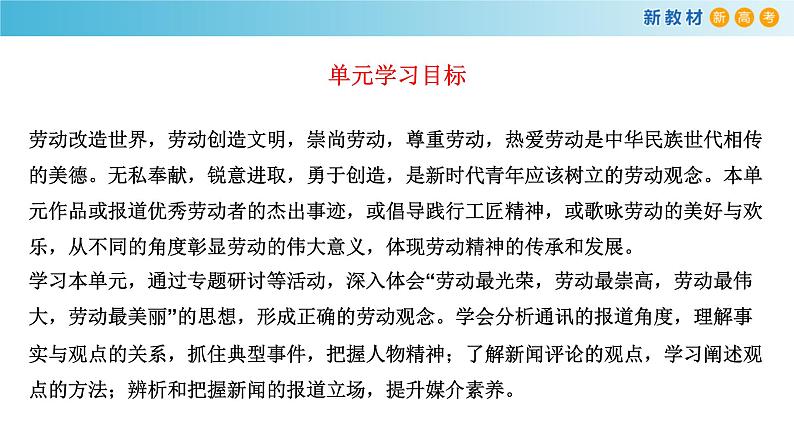 高中语文必修上册第二单元《单元学习任务》ppt课件3-统编版第2页