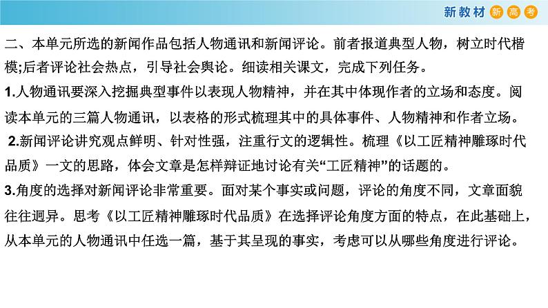 高中语文必修上册第二单元《单元学习任务》ppt课件3-统编版第4页