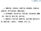 高中语文必修上册第六单元《单元学习任务》ppt课件-统编版