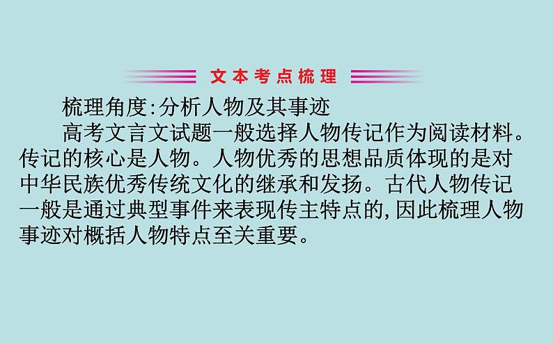 高中语文必修上册第七单元《单元学习任务：分析文言文的思想内容和艺术特色》ppt课件-统编版第3页