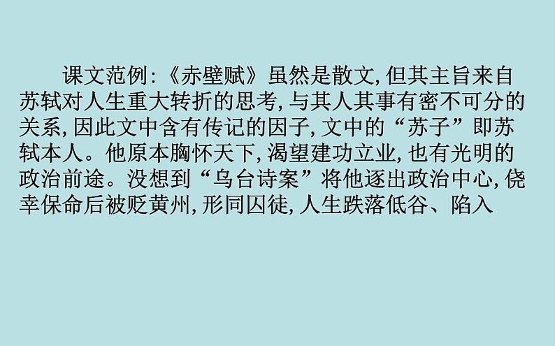 高中语文必修上册第七单元《单元学习任务：分析文言文的思想内容和艺术特色》ppt课件-统编版第4页