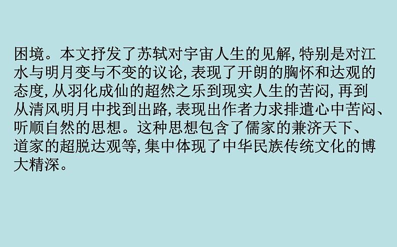 高中语文必修上册第七单元《单元学习任务：分析文言文的思想内容和艺术特色》ppt课件-统编版第5页