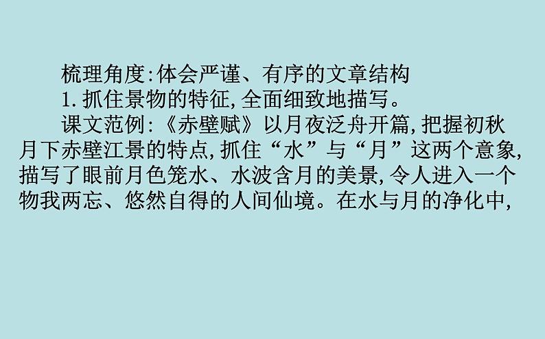 高中语文必修上册第七单元《单元学习任务：分析文言文的思想内容和艺术特色》ppt课件-统编版第6页