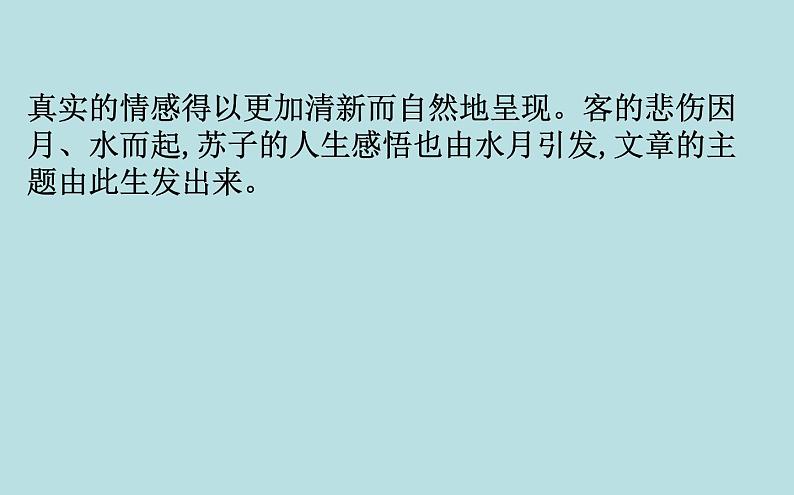 高中语文必修上册第七单元《单元学习任务：分析文言文的思想内容和艺术特色》ppt课件-统编版第7页