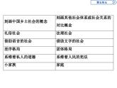 高中语文必修上册第五单元第四节《群策群力比概念，追古溯今承文化》ppt课件-统编版